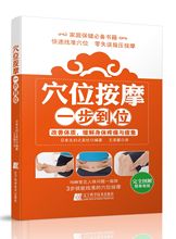 穴位按摩除百病 经络穴位按摩大全 健康秘诀推拿穴位养生大全人体经络穴位按摩书 图解对症按摩 4本29元 穴位按摩一步到位 专区