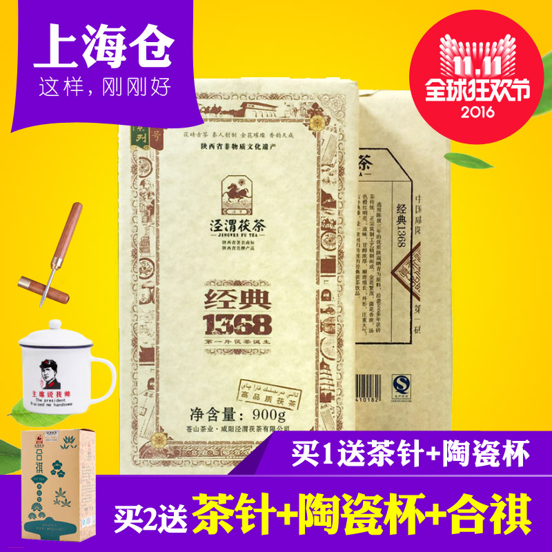 黑茶始祖 泾渭茯茶 2016年经典1368 金花茯砖茶900g 泾阳茯茶