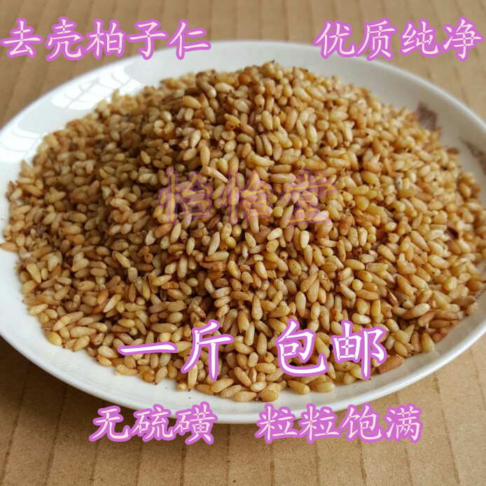 怡怡堂特价推出优质纯柏子仁 柏子仁肉无杂质500克55元包邮