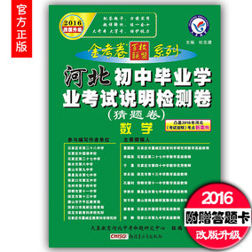 正品[河北中考必备卷]河北中考必备卷38套评测