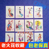 【稀缺好品】老火花收藏《十二月花神》12枚全套 西施 王昭君等