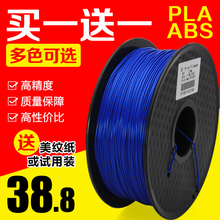 PLA1.75mm 3d打印机耗材ABS打印笔耗材料 施派普瑞3d打印耗材
