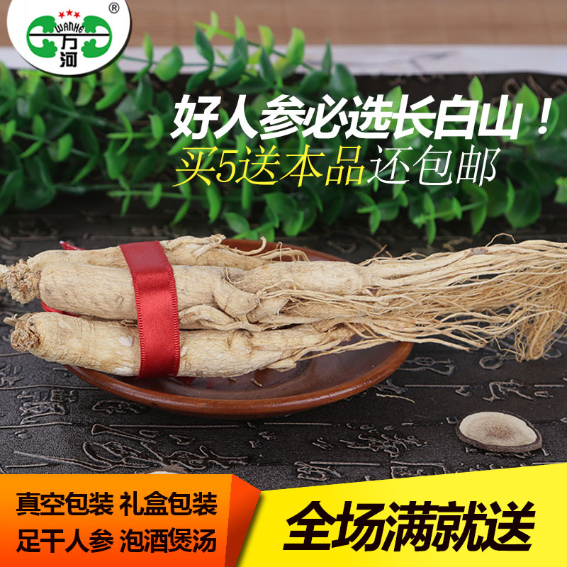 万河 长白山人参生晒参白参泡酒东北礼盒装特产批发整枝全须包邮