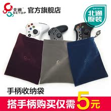 适用北通型号 搭配套餐价为5元 游戏手柄绒布保护收纳袋 北通原装