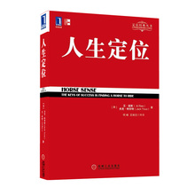 市场营销类书籍 新华书店正版畅销书籍 博库网 正版现货 企业战略管理 特劳特教你营销自己 励志 自我实现 人生定位