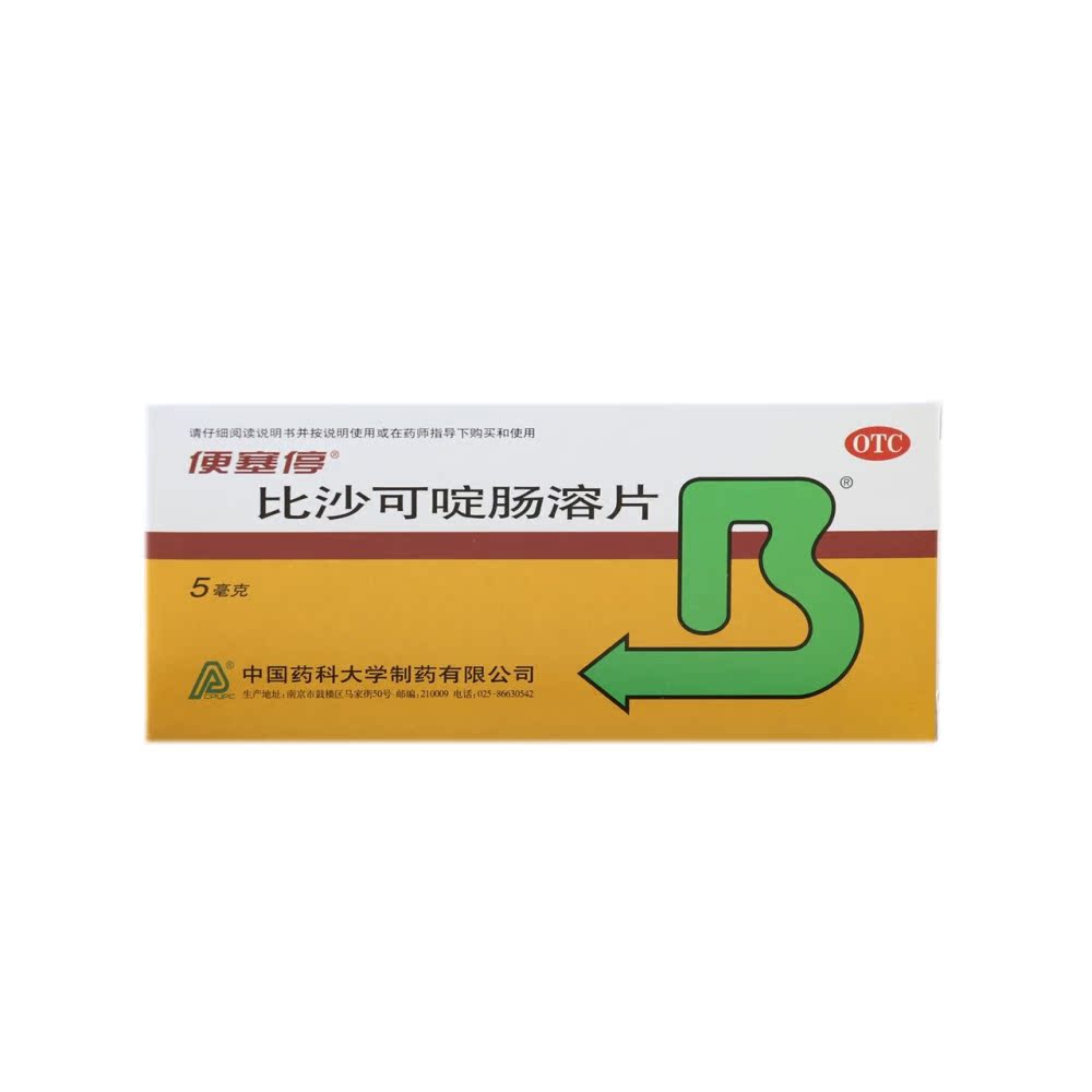 便塞停 比沙可啶肠溶片 5mg*8片 急慢性 便秘 习惯性便秘