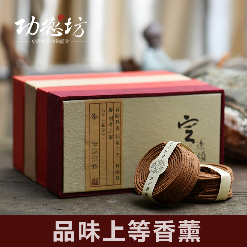 功德坊 上等越南天然沉香印度老山檀香盘香家用静心助眠2小时香薰