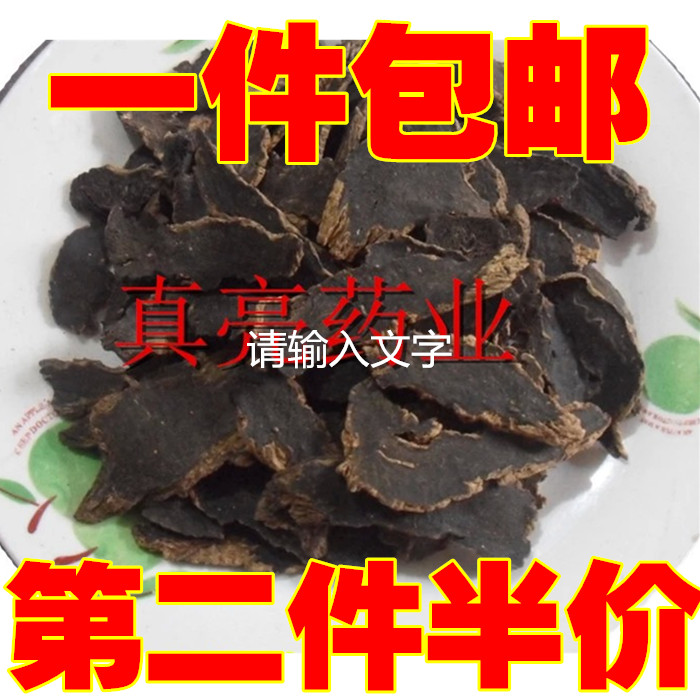 中药材 玄参 元参  黑参 乌元参 500克15元1件包邮第二件半价