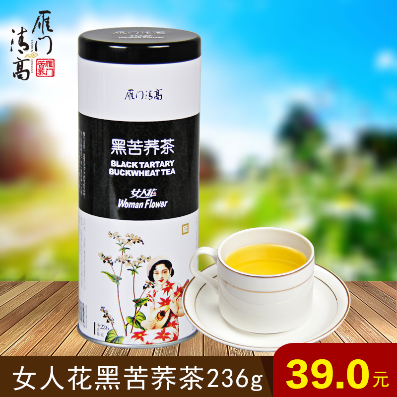 雁门清高 女人花黑苦荞茶 全胚芽苦荞麦茶 正品包邮 236g