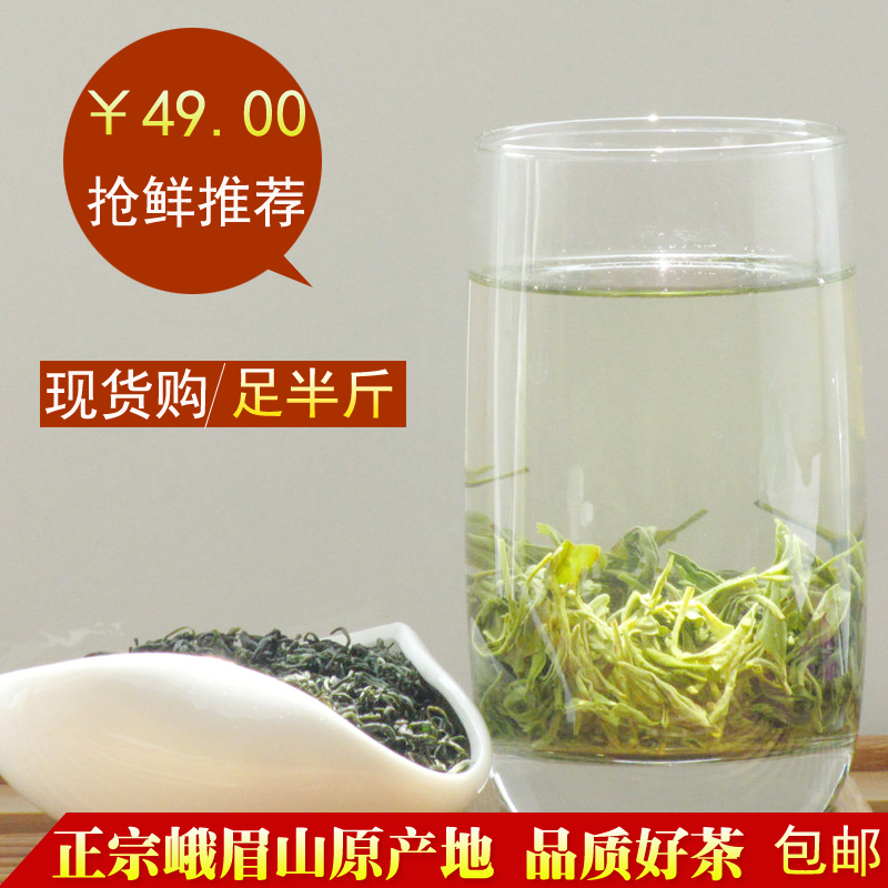 2016年新茶四川峨眉山三父子茶叶毛峰绿茶明前特级春茶叶250g