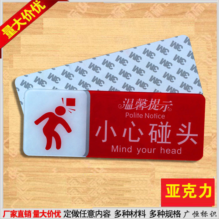 亚克力小心碰头标识牌警示牌提示牌当心碰头标志牌墙贴定做