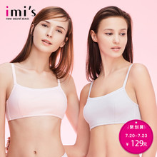 imi 舒适无钢圈背心式少女文胸夏 s爱美丽女士内衣 专柜新品