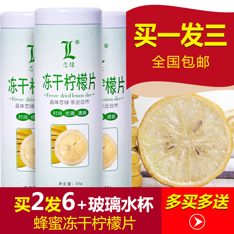 恋绿茶叶 冻干柠檬片泡茶 蜂蜜柠檬片泡水柠檬茶水果茶花茶花草茶