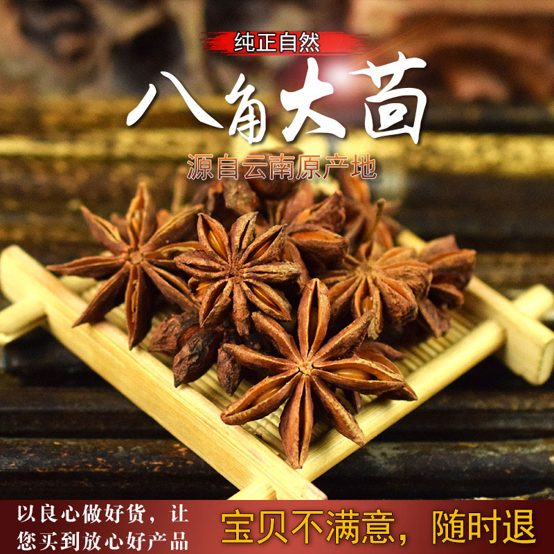 八角大茴香大料调味香料卤味料卤肉香料调料佐料大红八角