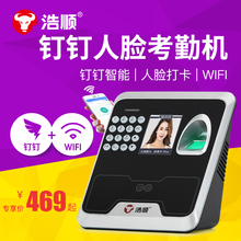 浩顺F3979钉钉Wifi考勤人刷脸指纹识别打卡门禁机手机远程签到机