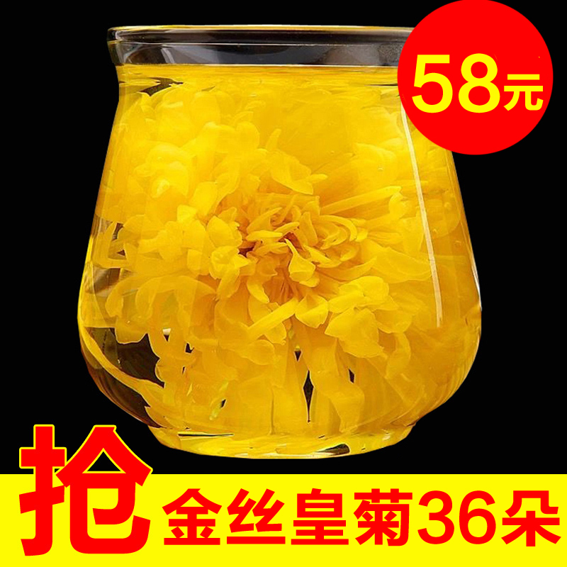 【共36朵】菊芝韵庐山金菊 金丝皇菊大菊花茶一朵一杯贡菊黄菊