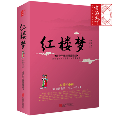 西游记 原著正版 中国古典小说畅销书籍 西游记