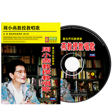 正版周小燕声乐教学视频教授教唱歌教程基础自学4DVD光盘碟片