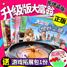 正版大富翁游戏棋银牌铜牌世界之旅中国之旅游戏牌强手棋娱乐桌游
