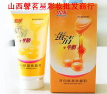 倩靓蛋清 洗面奶润白补水控油抗皱洁面乳男女用 牛奶净白保湿 包邮
