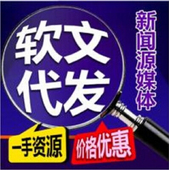 清风软文推广代发百度源微商媒体发稿收录门户网站营销新闻稿发布