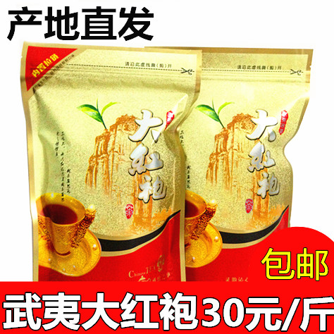 特级 大红袍武夷岩茶 武夷山高山乌龙茶叶 袋装散装新茶500克包邮