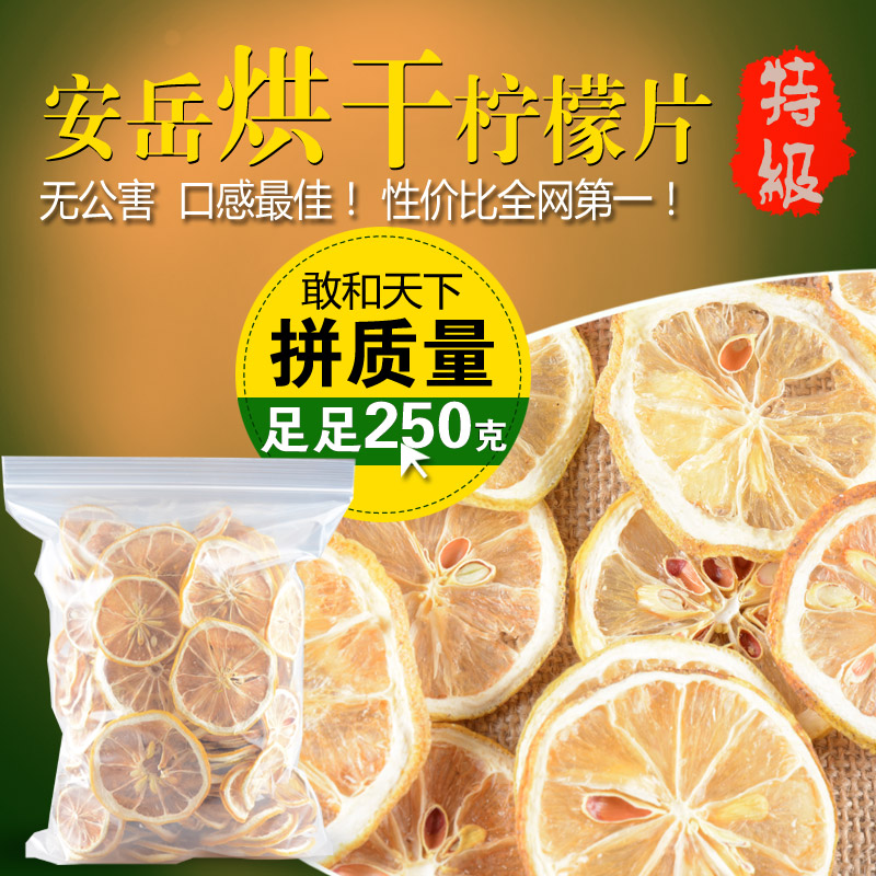 新鲜柠檬片 柠檬干 花草茶 柠檬茶 维C水果茶 美白 250克包邮
