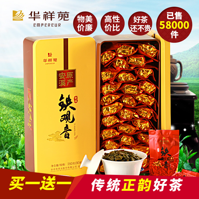 华祥苑 安溪原产铁观音乌龙茶250g*2罐 清香/浓香任选