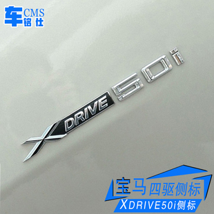 宝马x5 x6 改装叶子板车标志字标xdrive50i侧车贴 侧标志排量车标