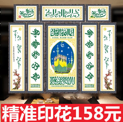 精准印花十字绣清真言系列八联经文回族穆斯林教伊斯兰习俗中堂画