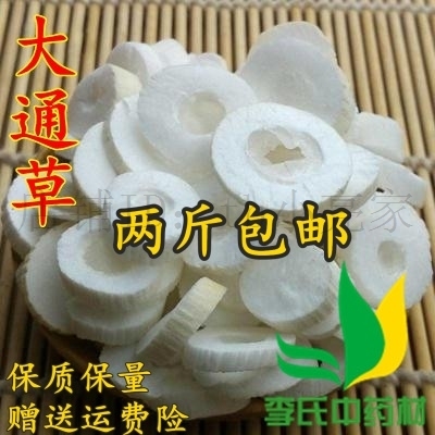 中药材通草 野生通草 大通草 通草茶 通乳下奶无硫新货500克
