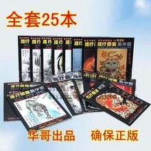 25册超值 纹身手稿 包邮 纹身书籍手稿全套1 正版流行图案集中营