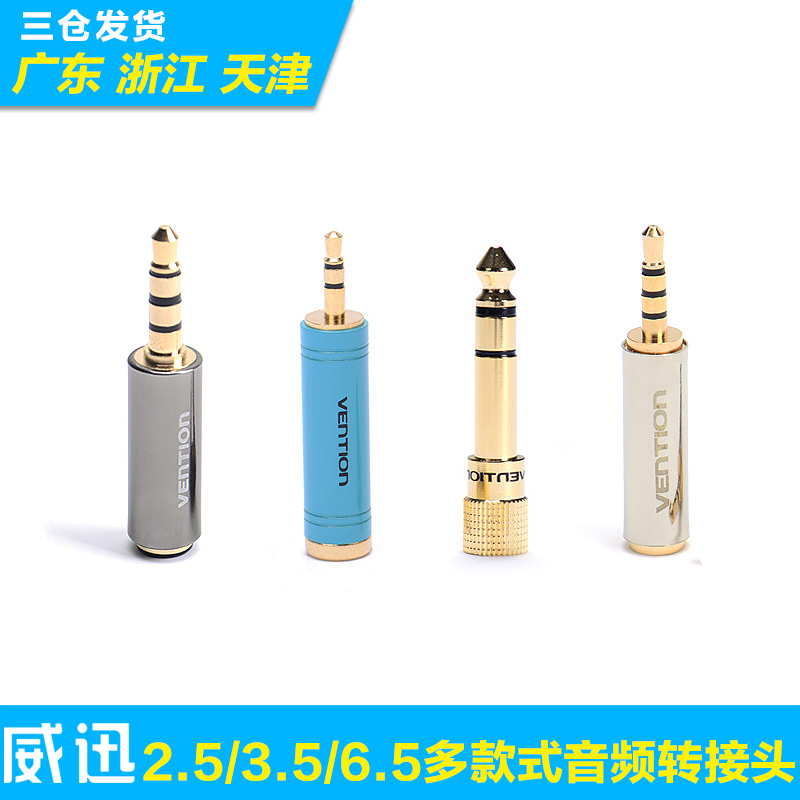 威迅 3.5转3.5mm耳机转换器国标美标互转公对