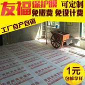 修公司地面地砖瓷砖木地板PVC保护膜家装 门窗成品防潮膜垫 定制装
