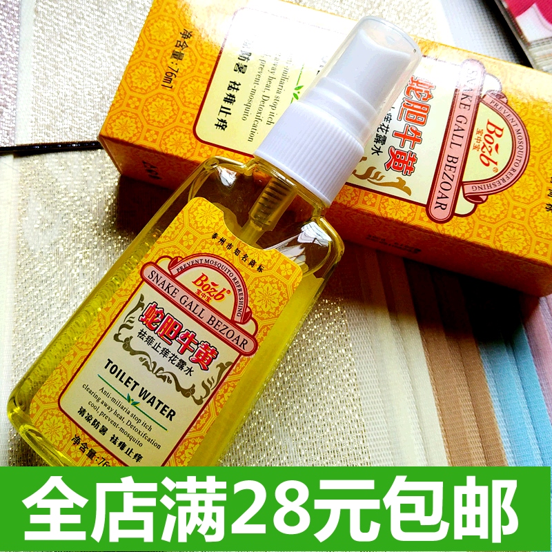 包邮 宝中宝蛇胆牛黄花露水祛痱止痒花露水76ml 防暑 防蚊虫叮咬
