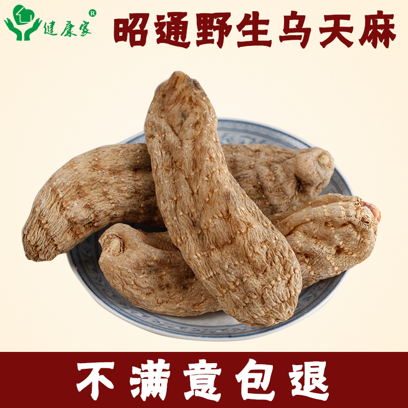 健康家云南昭通野生天麻小草坝特级深山乌天麻100克可磨天麻粉