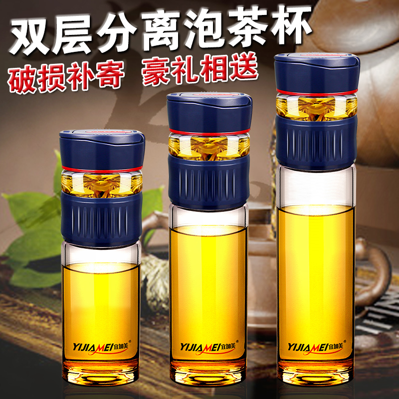 宜加美双层玻璃杯茶水分离泡茶杯过滤带盖密封耐热大容量杯子男女