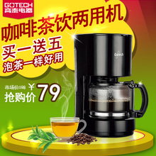 自动保温防滴漏 煮咖啡壶 CM6669 泡茶机 咖啡机家用全自动 高泰