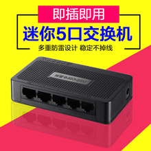 4口以太网交换器分流器 网线集线器5口 磊科NS105D迷你网络交换机