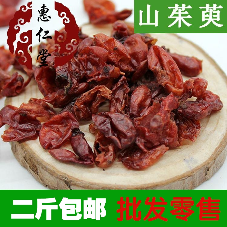 惠仁堂品质中药材山茱萸 山萸肉 山芋肉 山于肉 枣皮500g包邮