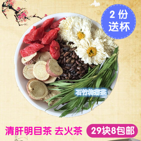 【天天特价】石竹杞菊茶明目茶枸杞决明子茶去火茶护眼30小袋包邮