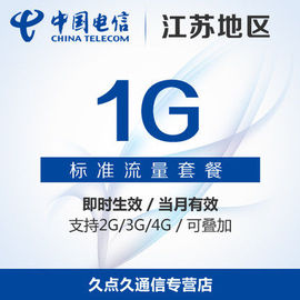 [电信 手机卡 江苏]评价 江苏电信手机客户端怎