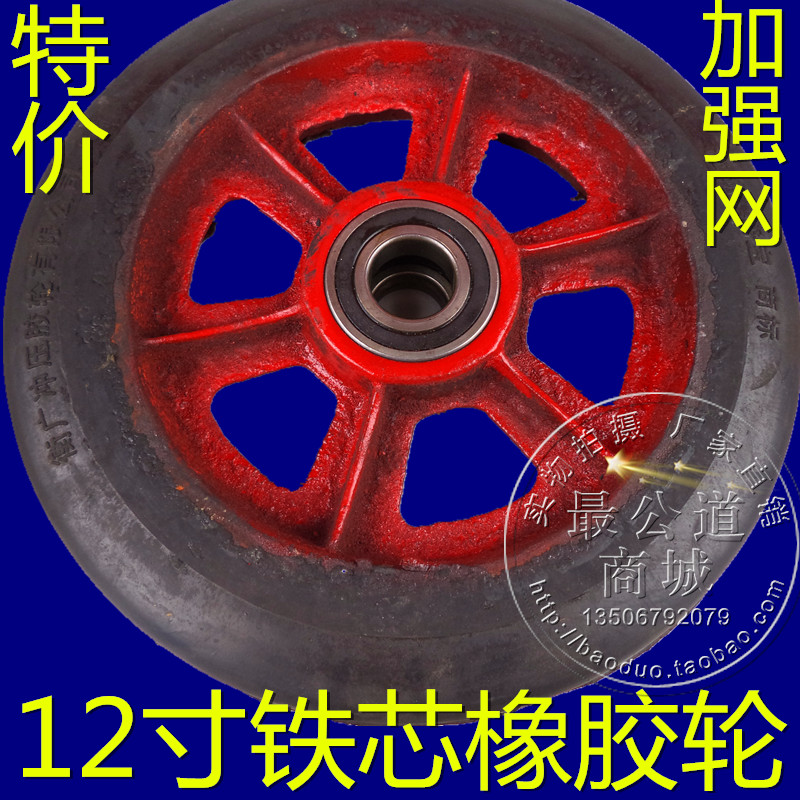 重型 橡胶轮 12寸橡胶轮子 手推车车轮 老虎车轮子 工业脚轮单轮