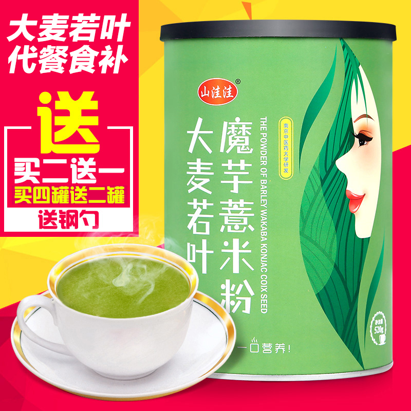 山洼洼大麦若叶青汁粉葛根魔芋红豆薏米粉蚂蚁代餐粉农场五谷杂粮