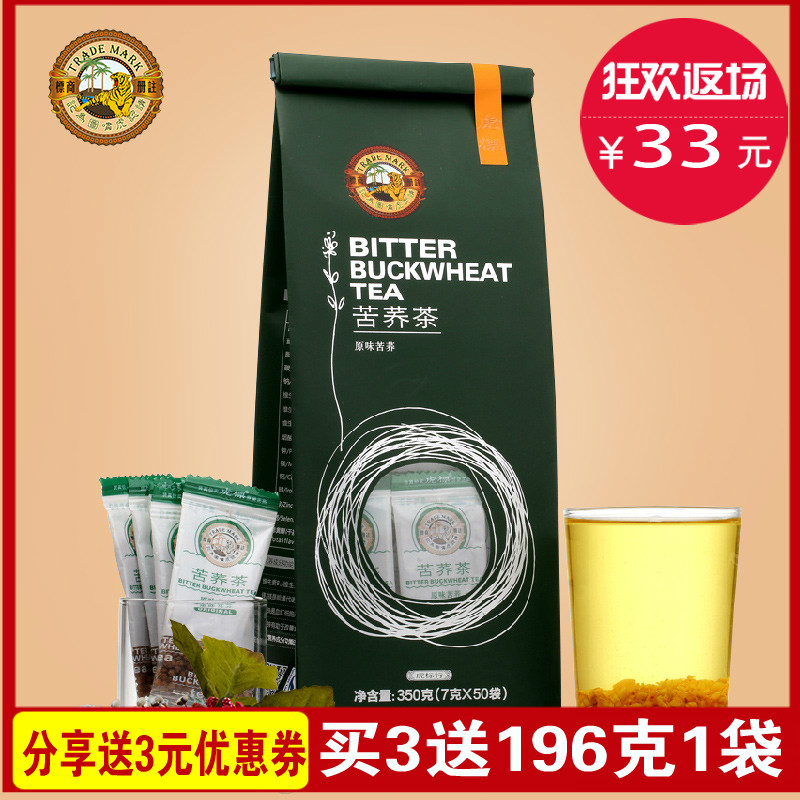 【淘宝汇吃】正品虎标苦荞茶350g原味全胚芽黑荞麦特价包邮