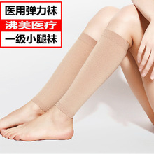 一级静脉防曲张袜医用女男弹力袜老人护士护小腿瘦腿袜春夏季 正品