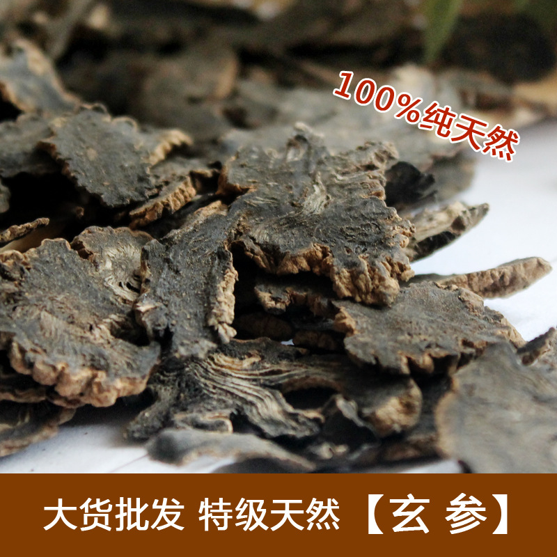 中药材 玄参 元参 浙玄参 黑参 乌元参 玄参片  500克