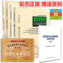 2016年新版全国BIM工程师专业技能培训教材全套BIM应用与项目管理 BIM工程师专业技能培训教材bim应用案例分析bim技术概论 送资料