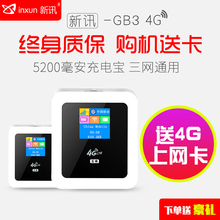 新讯车载移动wifi随身4g无线路由器三网mifi电信联通全网通上网宝