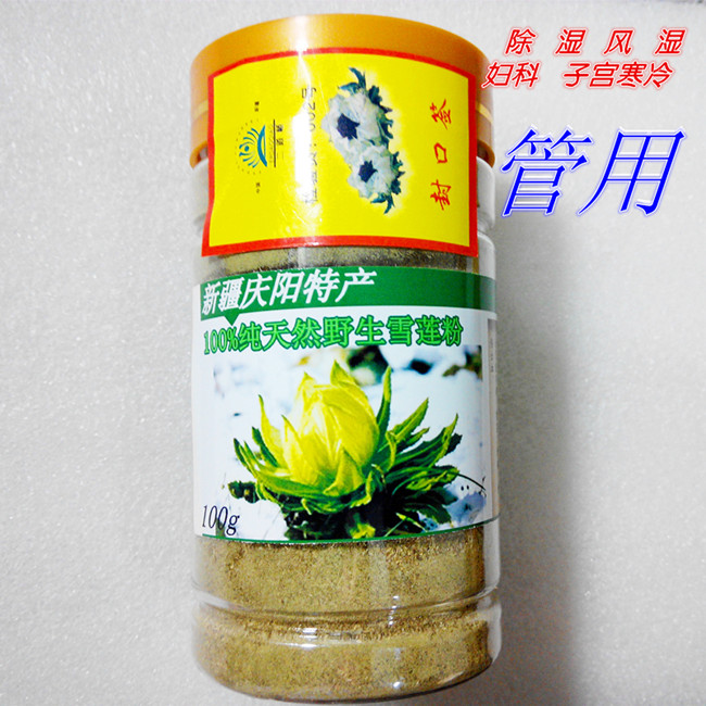 新疆野生雪莲花粉 中药材   新疆特产 100克 包邮